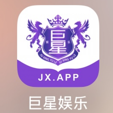 巨星娱乐